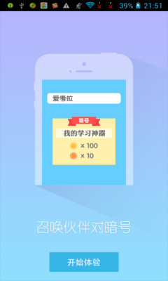 爱考拉官方ios手机版下载 v2.0