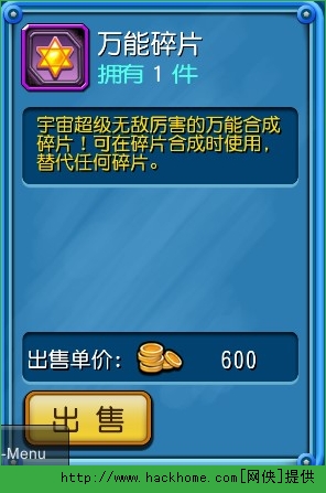 天天撸啊撸万能碎片怎么用？ 天天撸啊撸万能碎片攻略​