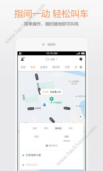 滴滴出行官方最新ios版下载 v6.6.6