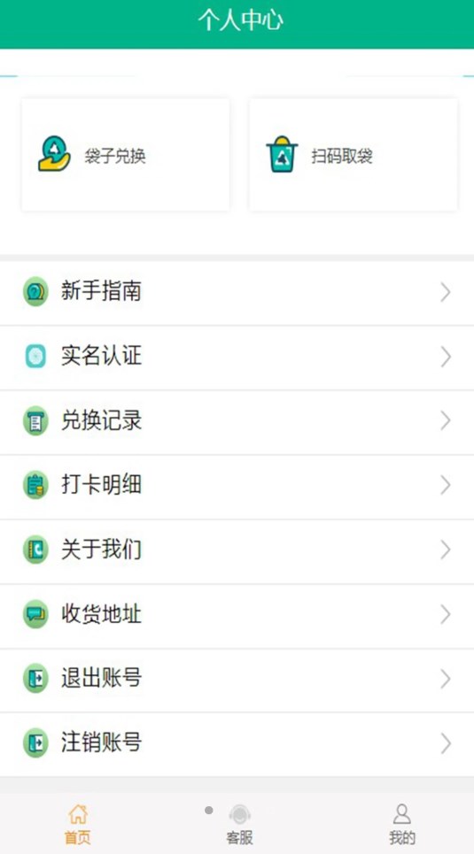 嘉睿驰鑫环保袋app手机版下载 v1.0.7