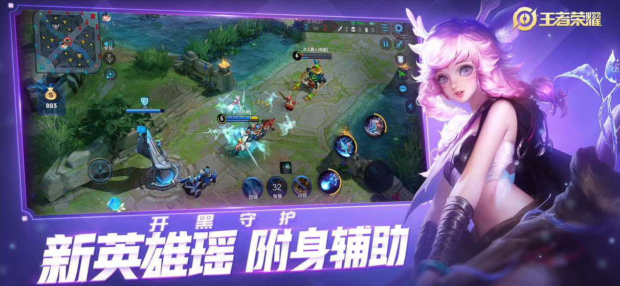 王者荣耀阿古朵体验服官方安装包下载 v9.1.1.1