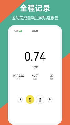 跑步运动软件免费版 v1.4.6