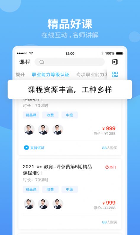 翰京教育APP手机版下载 v2.0.0