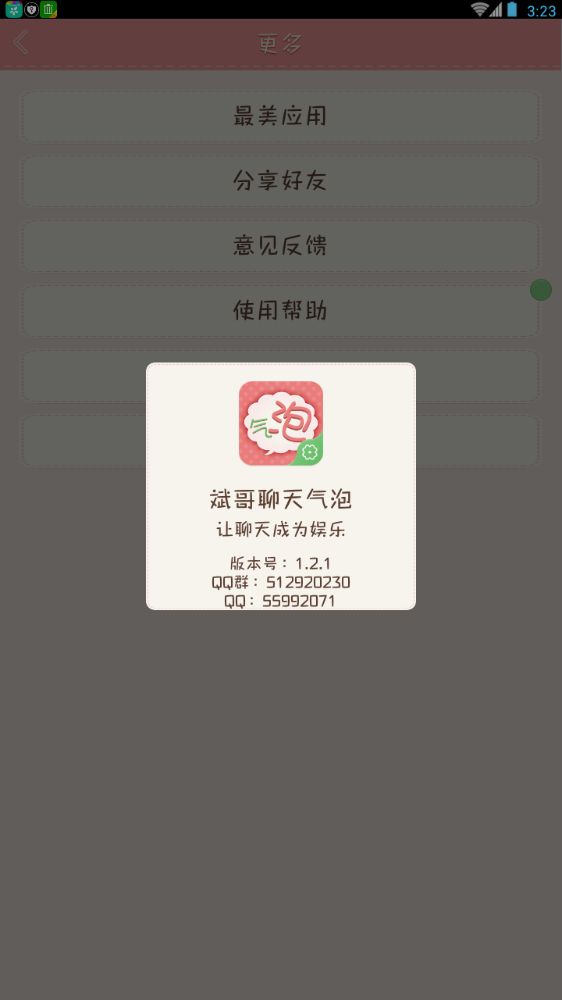 斌哥聊天气泡安卓版官方app下载安装 v1.2.1