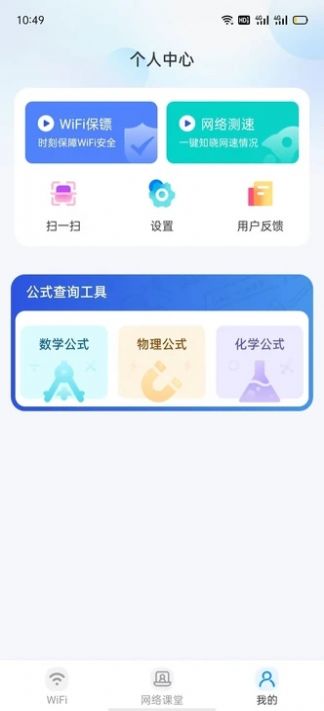 wiFi万速钥匙安卓手机版 v1.0.0