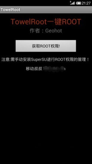 towelroot汉化版官方下载 v1.1