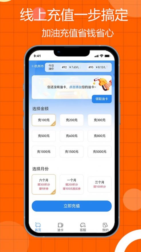 易车主加油软件官方下载 v1.0