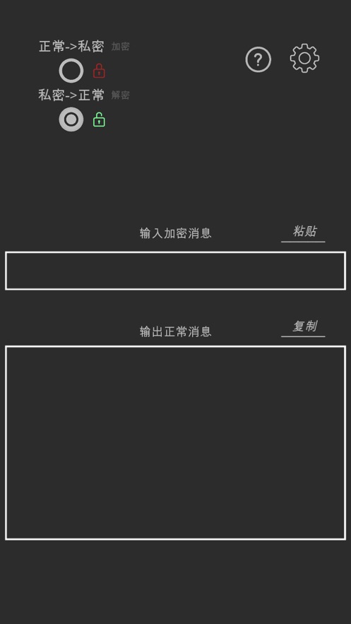 秘密消息转换器app软件下载 v1.0