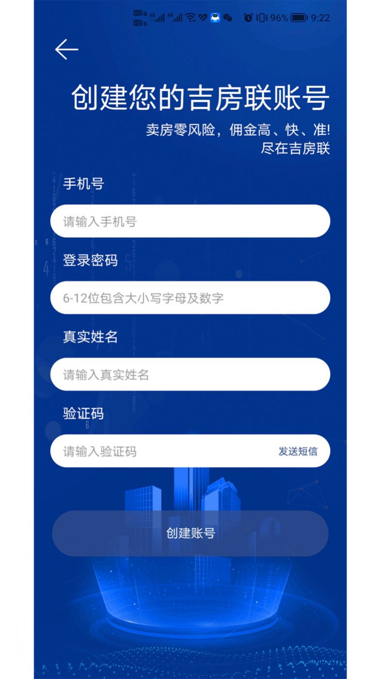 吉房联房产app官方下载 v0.0.1