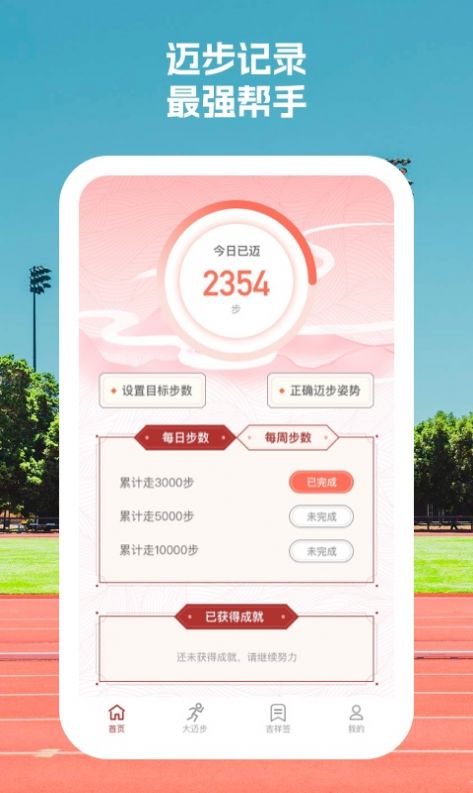 定点运动计步软件下载 v1.0.1