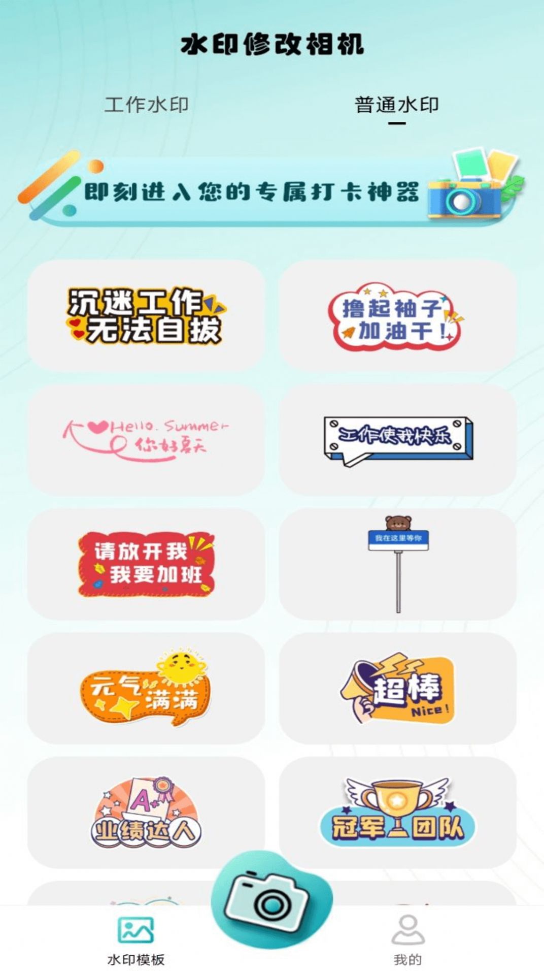 水印修改相机app安卓版下载 v1.0.0