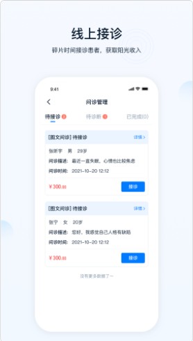 壹点灵医生app官方下载 v1.0