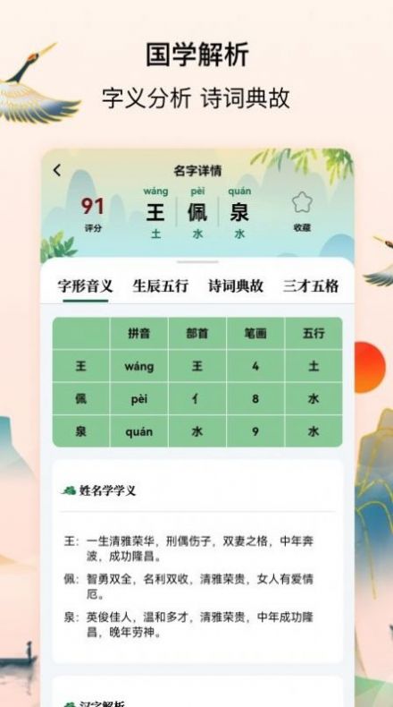 诗词取名器app下载图片1