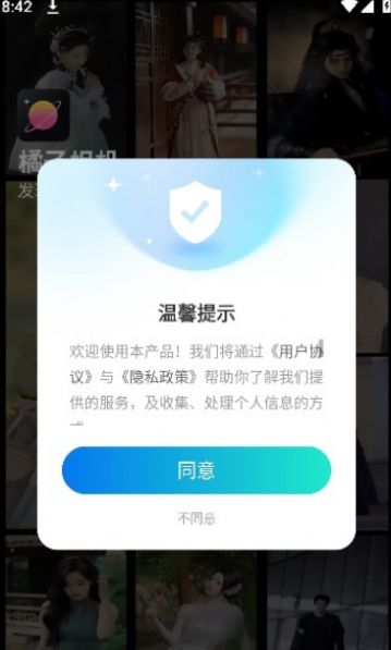 橘子相机官方手机版下载 v8.8.2