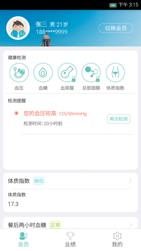 扑咚健康店员版官方下载手机app v3.0.35