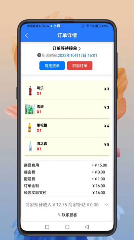 云象外卖商家端软件下载 v1.0