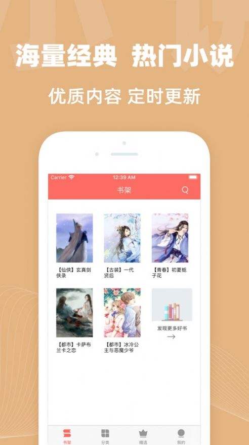 六情小说app手机阅读最新版 v2.7