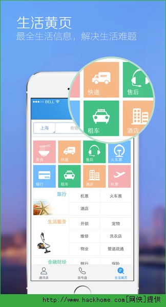 触宝电话官方iOS手机版app v6.8.5.4