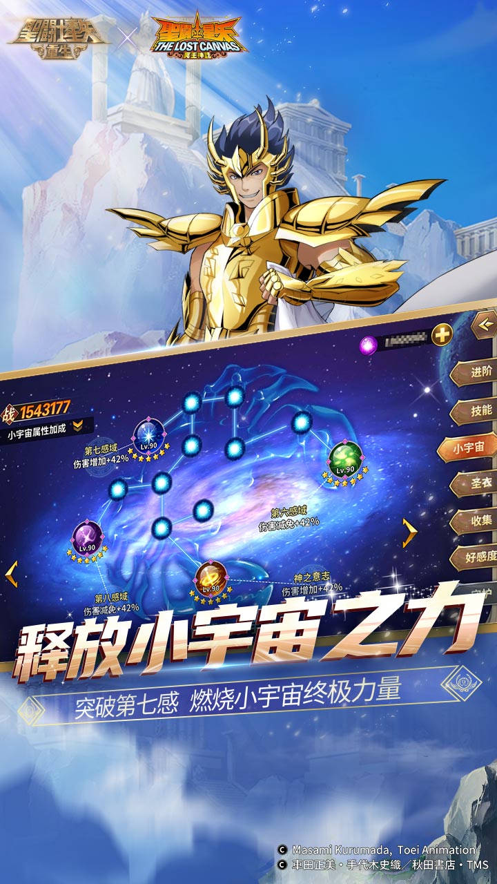 圣斗士星矢重生2最新版官方手游图片1