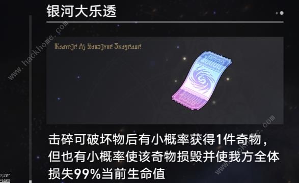 崩坏星穹铁道果壳中的宇宙成就攻略大全 果壳中的宇宙全成就达成总汇图片1