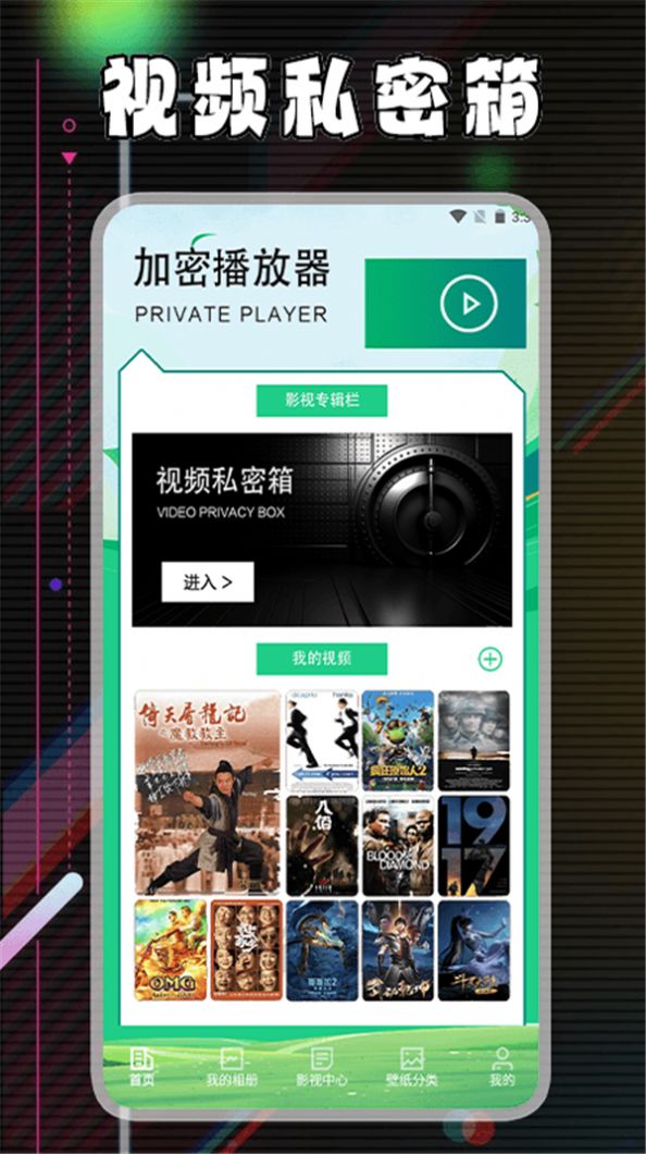 视频加密相册保险箱软件官方下载 v1.1