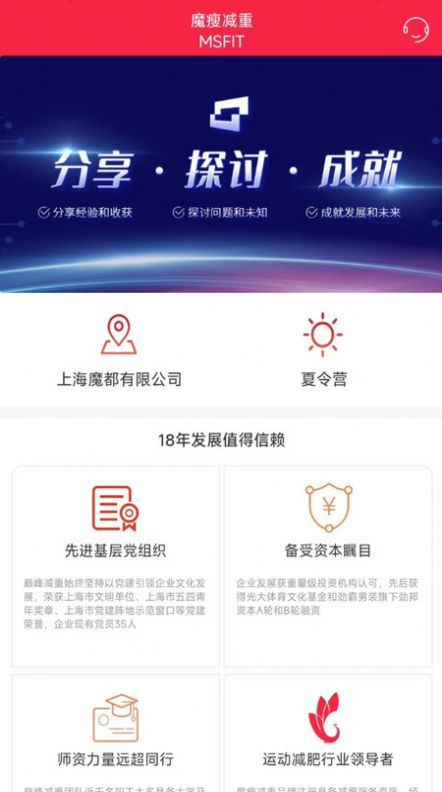 魔瘦减重记录app官方版 v1.0.0