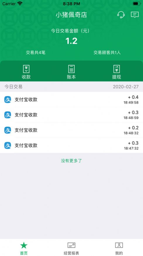 邮驿付展业软件app手机版图片1