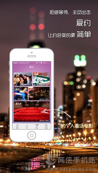 爱约app官方iOS版 v1.2.0