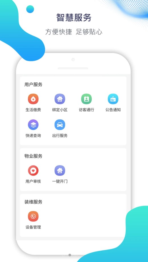 Ai比邻智能门禁app安卓版下载 v1.0