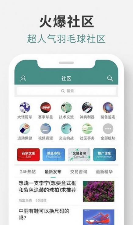 羽球帝社区官方版下载图片1