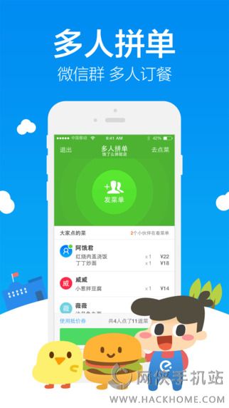 饿了么ipad版下载 v11.6.38