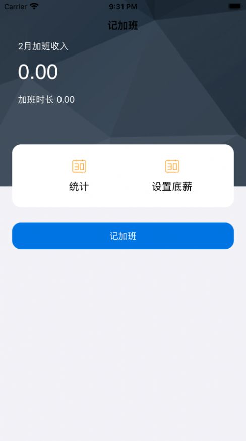 团团加班软件免费版下载 v1.0