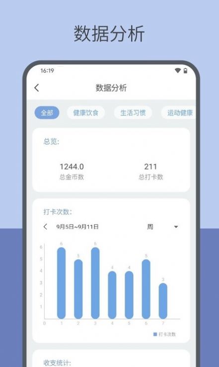 元气打卡小组件app软件下载 v2.1.6.4