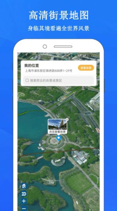 畅游3D街景地图软件免费下载 v1.0.1