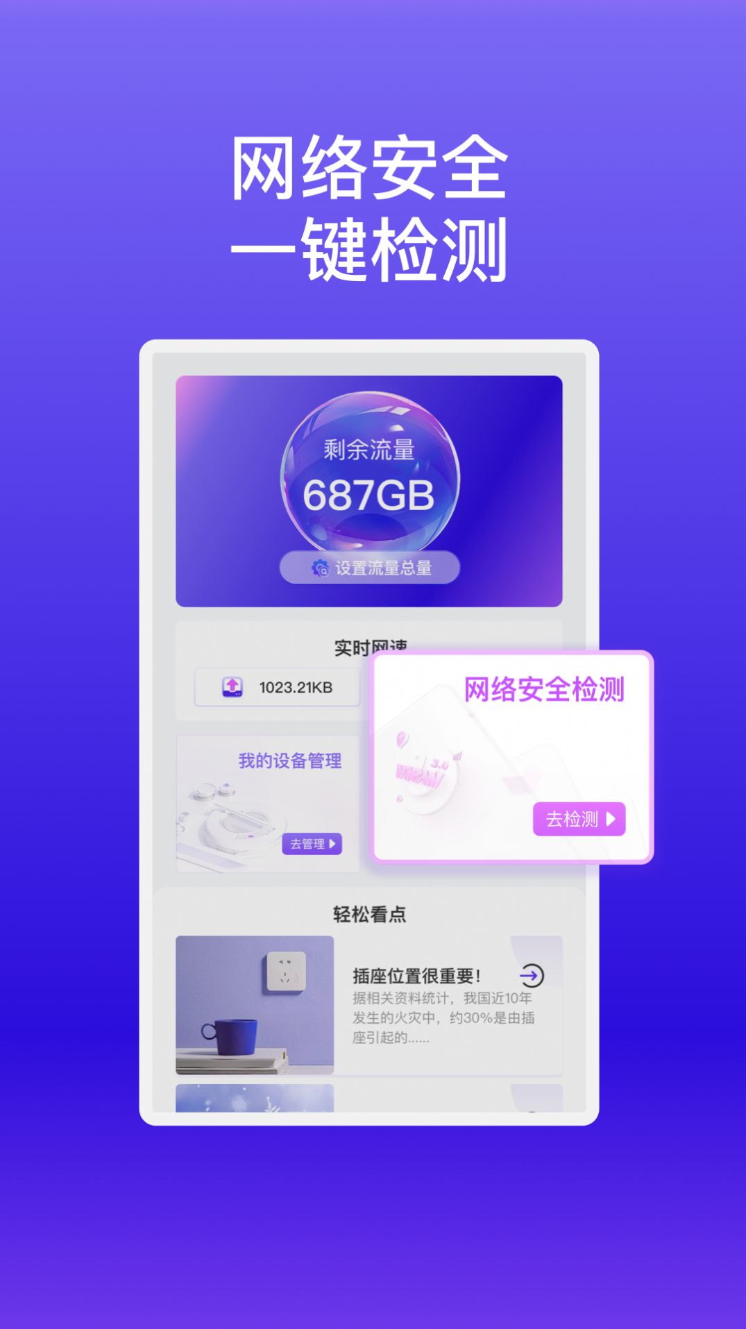 杉木WiFi软件官方下载图片1