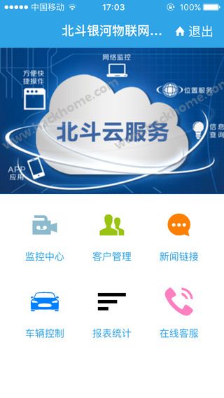 北斗银河物联网app下载官方软件 v1.0.4