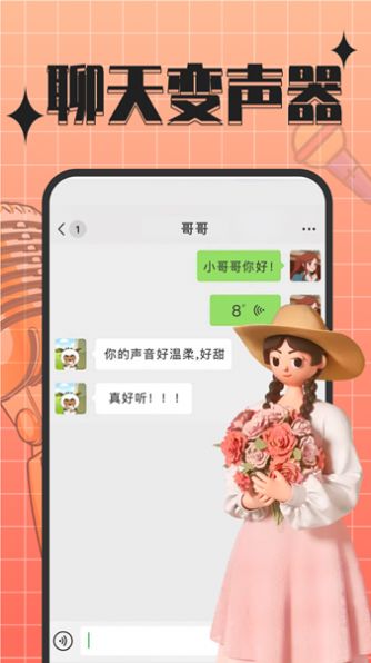 趣音实时语音变声器app免费版下载 v3.0