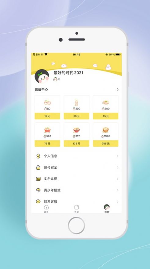 丸漫安卓app免费下载 v3.12.0