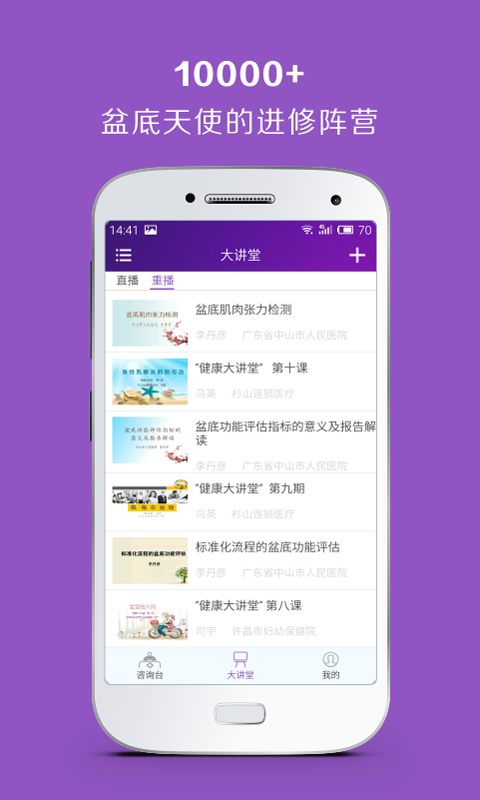 杉山盆底官方app下载 v2.2.0