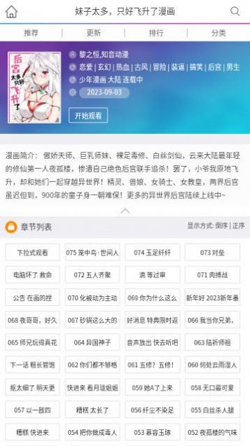 三音漫画软件下载app v1.0.0