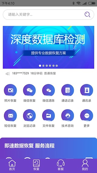 即速数据app手机版下载图片1