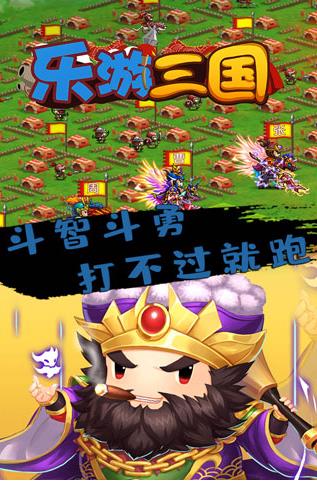 乐游三国游戏官方最新版 v1.1.0