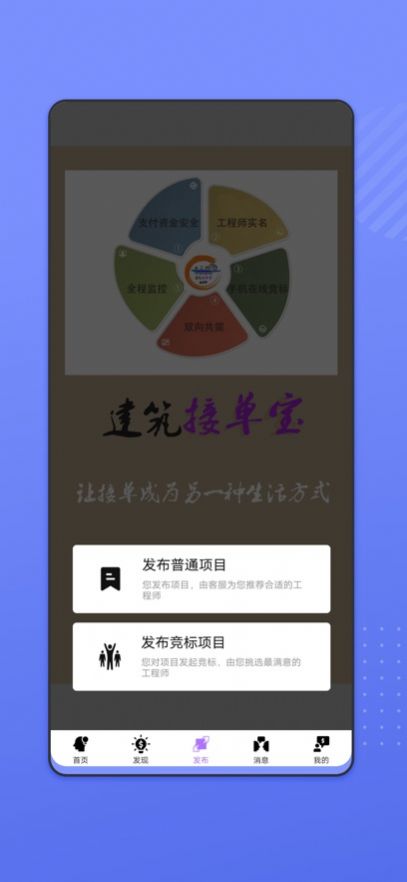 建筑接单宝平台官方下载 v1.0.2