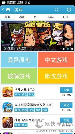 爱吾游戏盒子ios苹果版app v7.3.5