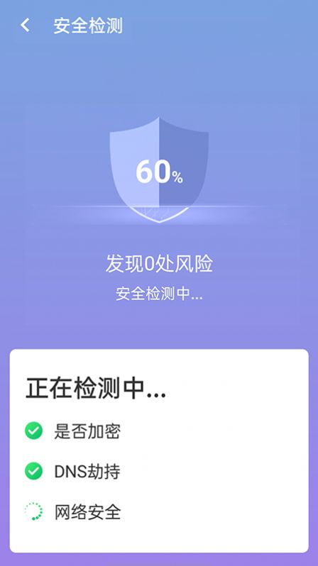 闪速wifi连接app官方版下载图片2