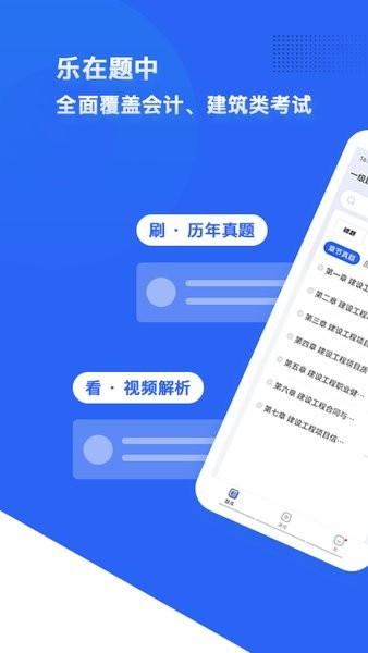 乐在题中软件最新版下载 v1.0