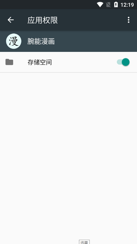 腕能漫画app免费下载 v1.0