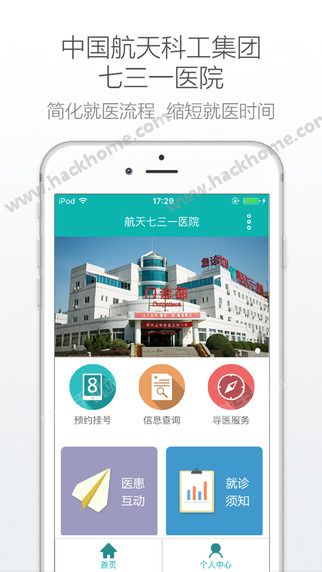 航天七三一医院官方app下载 v1.0.0