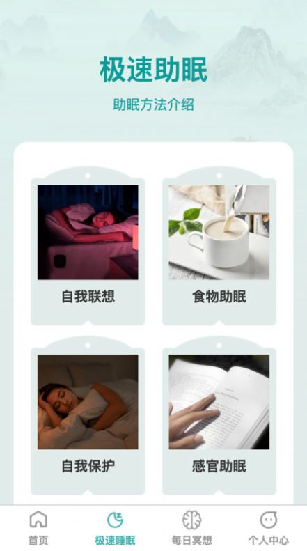 疾速助眠app手机版下载 v1.0.0