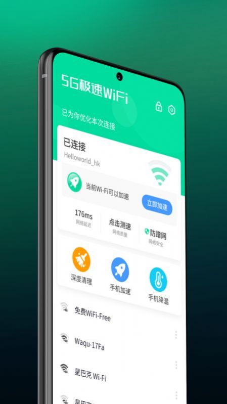 5G极速wifi加强版app软件最新版图片2